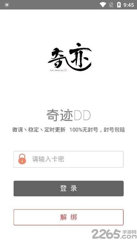 奇迹多多辅助 多多自走棋辅助工具下载