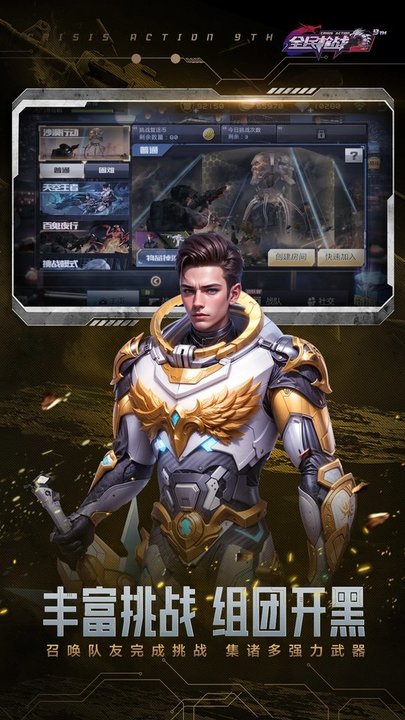 全民枪战2虫虫助手版