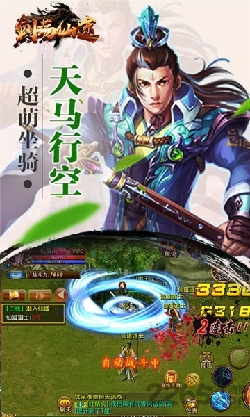 荡剑仙途手机版
