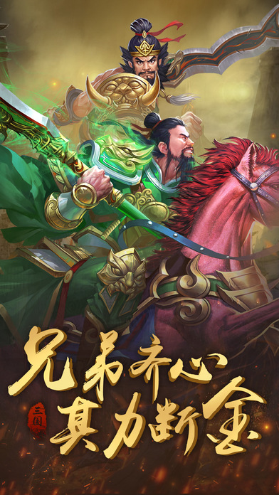 三国志卧龙传手机版