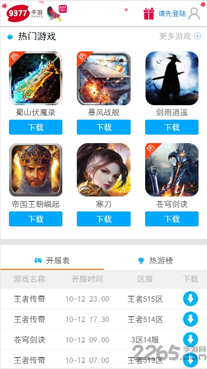 9377破解游戏盒子