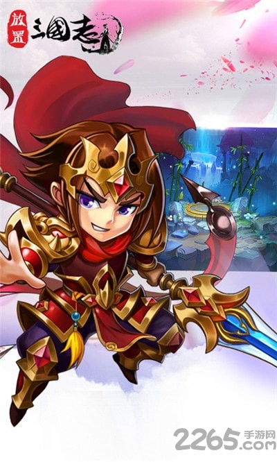 放置版三国志官方版