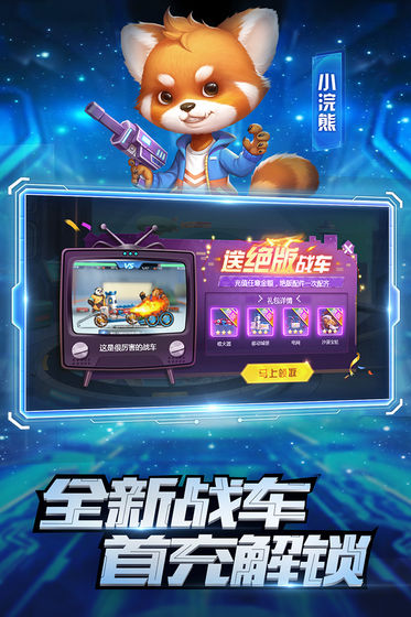 疯狂战车手游九游版 九游疯狂战车官方版下载