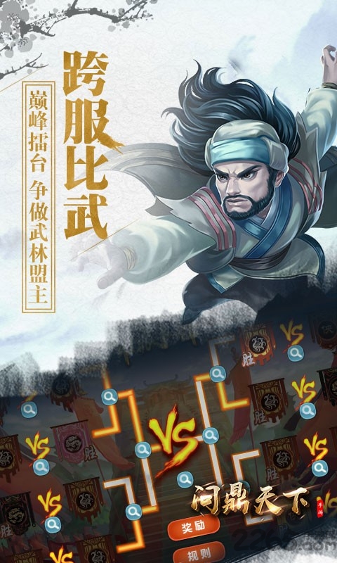 问鼎天下小米版 问鼎天下小米手游下载
