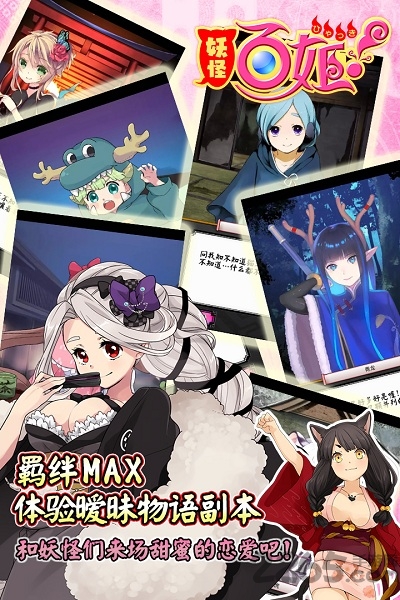 妖怪百姬360版