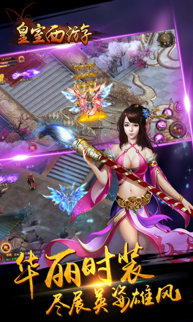 皇室西游官方手游