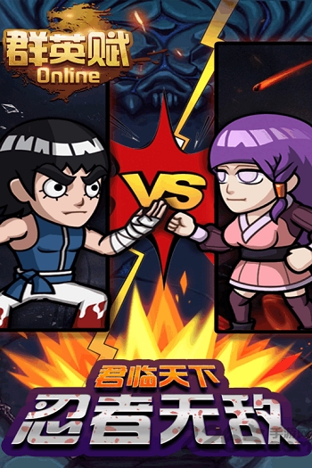 群英赋Online最新版