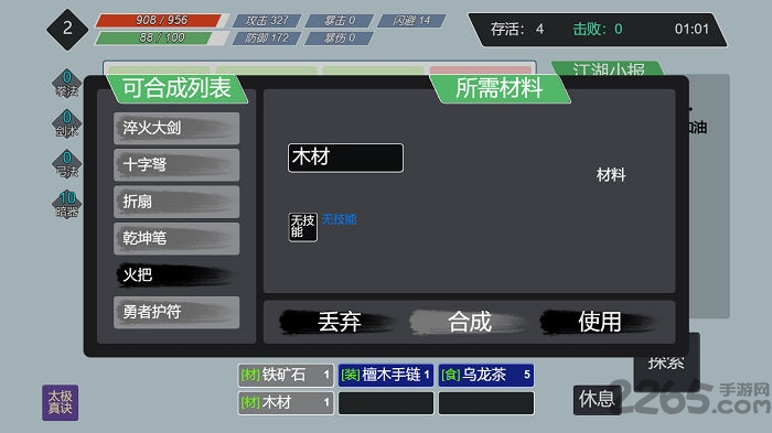 江湖小逃杀离线版下载