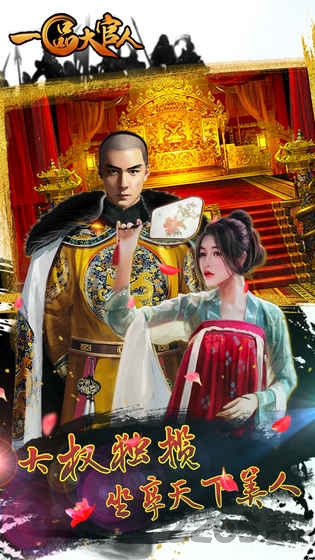 一品大官人官方版