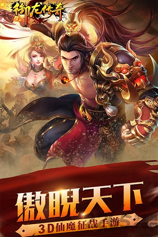 御龙传奇九游版
