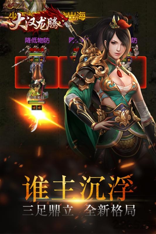 大汉龙腾手游bt果盘版