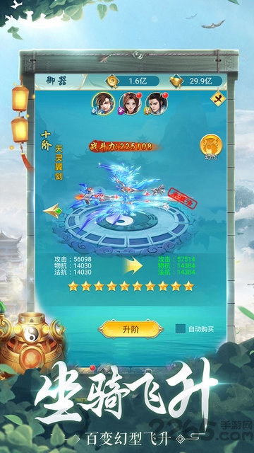 天帝剑尊手游