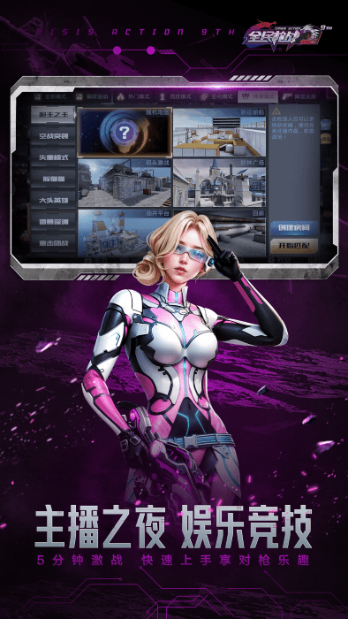 全民枪战2虫虫客户端下载