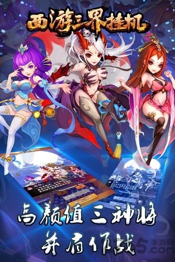 西游三界挂机无限元宝版