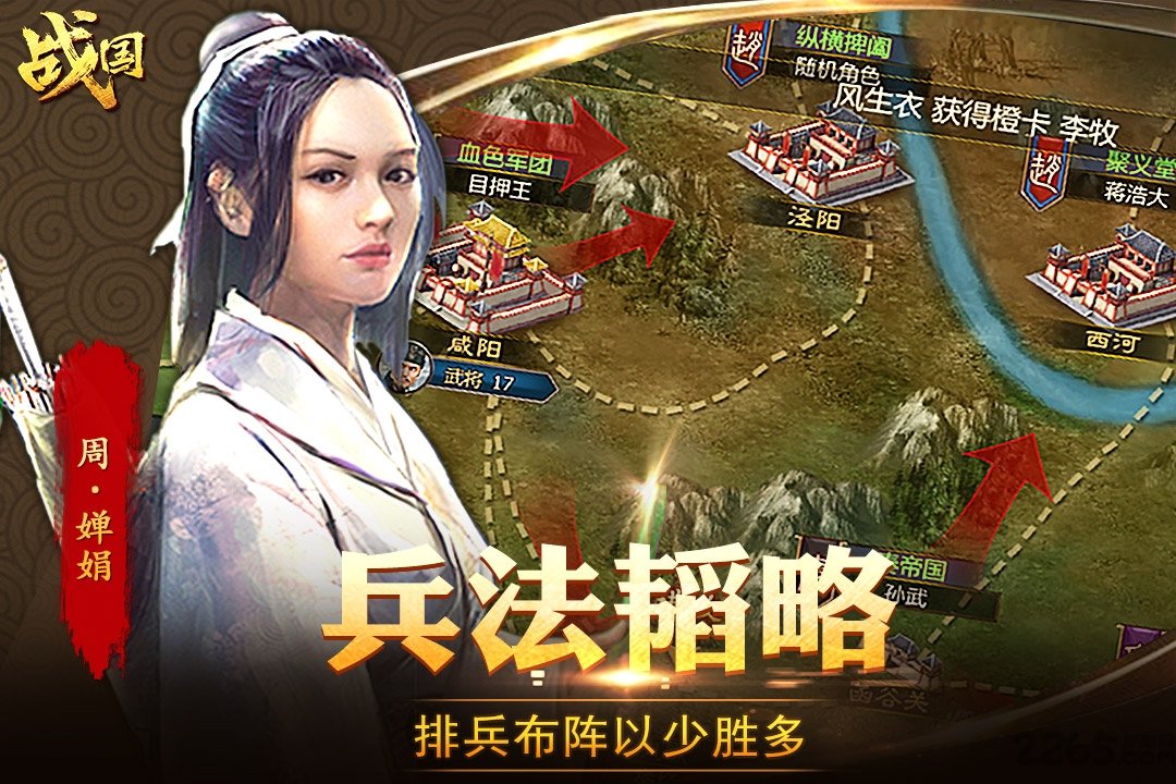 战国手游百度版