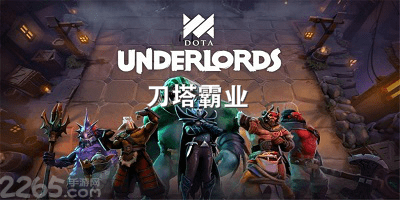 刀塔霸业