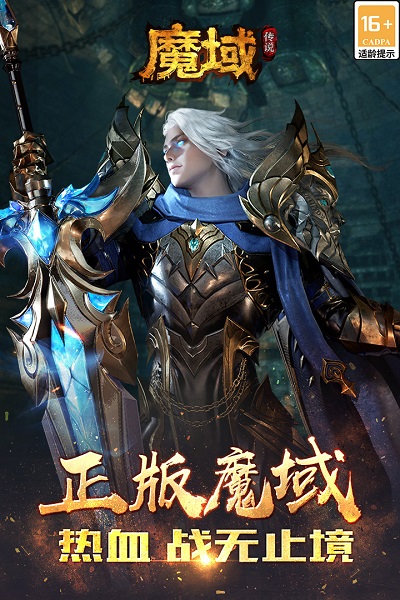 魔域传说手游