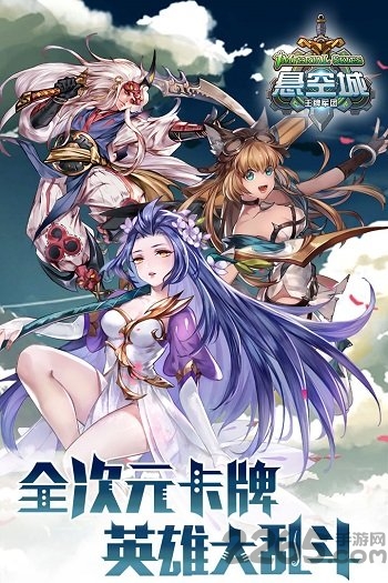 益玩悬空城手游