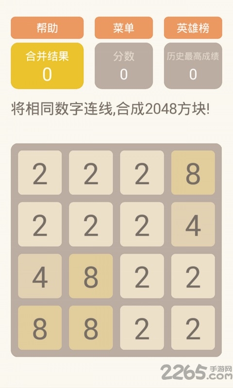 2048消消乐内购破解版