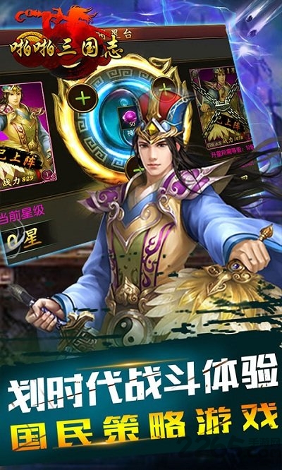 啪啪三国志内购破解版