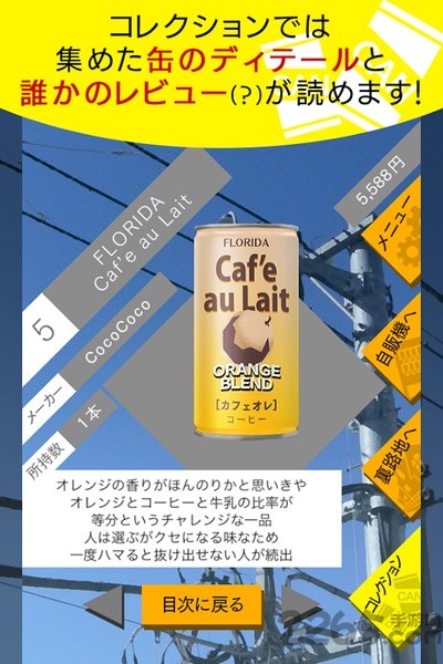 自动贩卖机饮料收藏手机版本下载