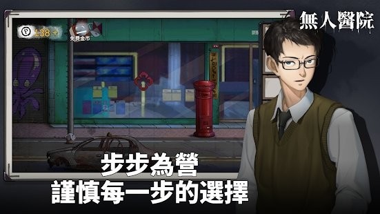 无人医院解密游戏