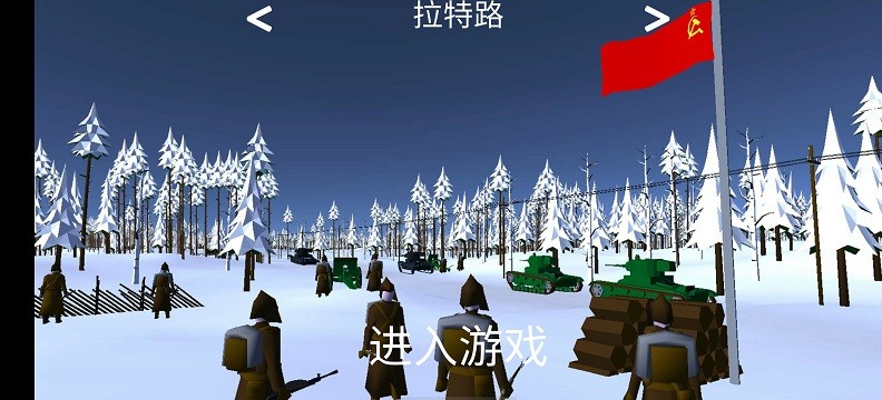 冬季战争中文版游戏