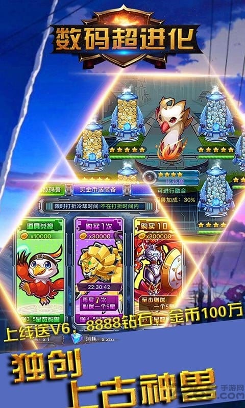数码超进化应用宝版