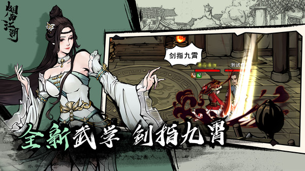 烟雨江湖taptap版