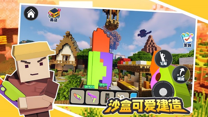 沙盒可爱建造官方版