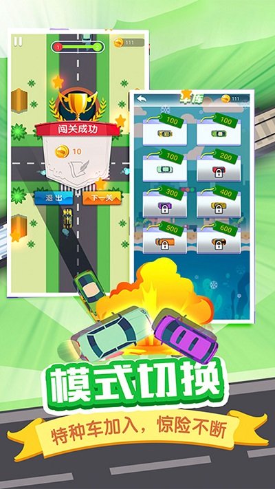 开车安全第一手机版