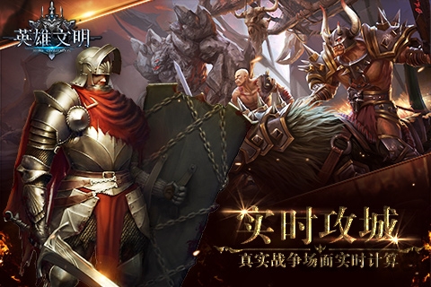 英雄文明内测版