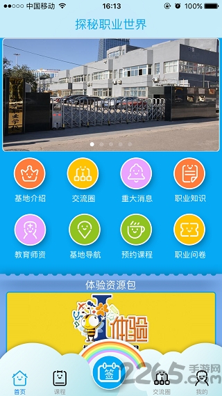 探秘职业世界手机版