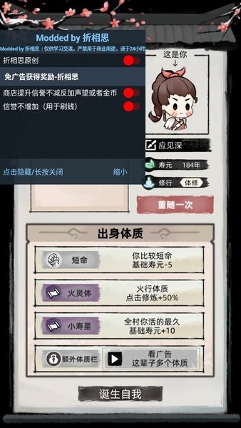 不一样修仙2内置菜单最新版