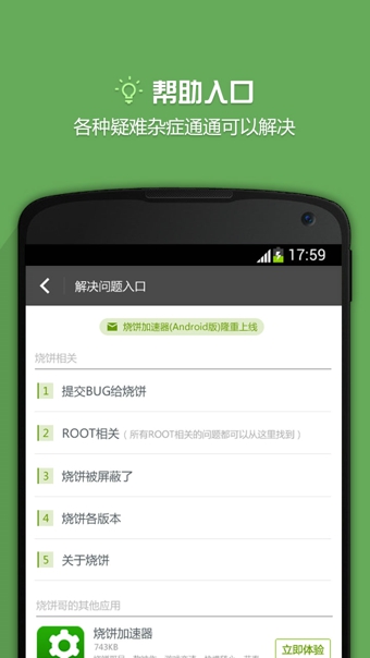 烧饼修改器3.1防检测版