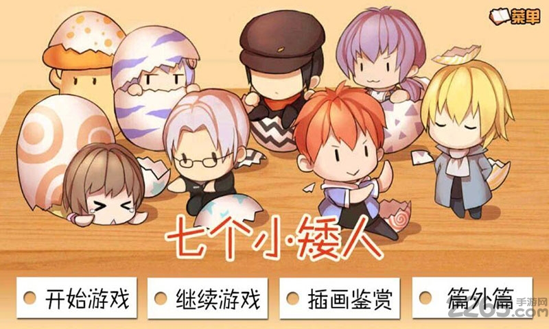 七个小矮人橙光手机游戏 橙光七个小矮人游戏