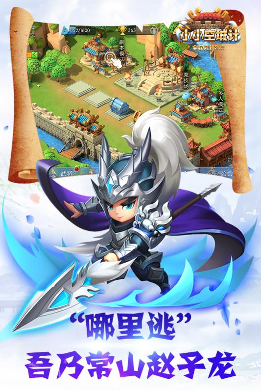 小小空城计百度版