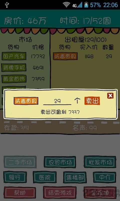 买房记2.2破解版