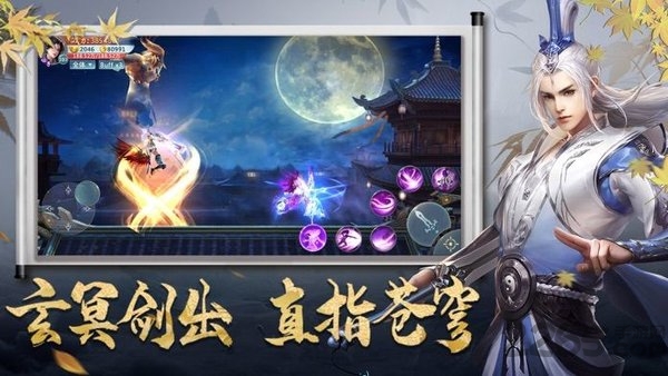 玄冥剑仙官方版