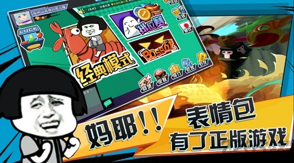 战斗吧表情帝手机版