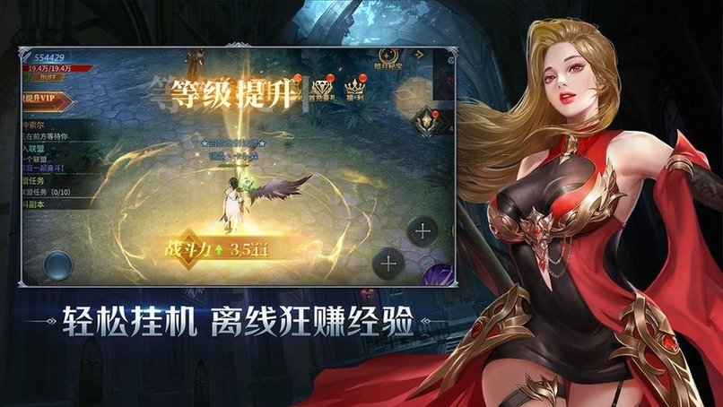 三职业大天使手游