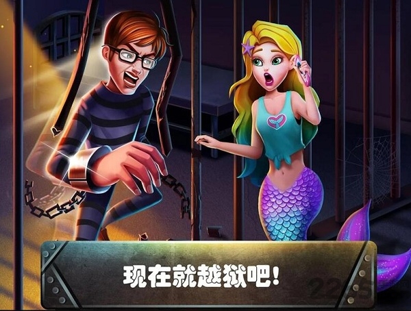 美小鱼的秘密越狱汉化破解版