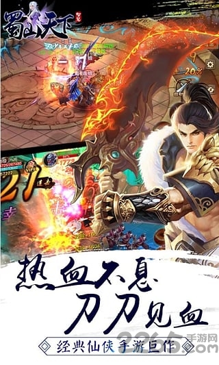 蜀山天下手游贪玩版