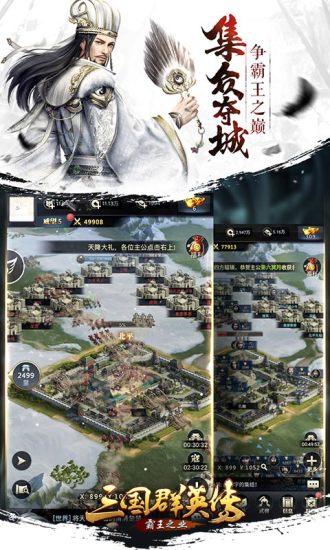 三国群英传霸王之业手游腾讯版
