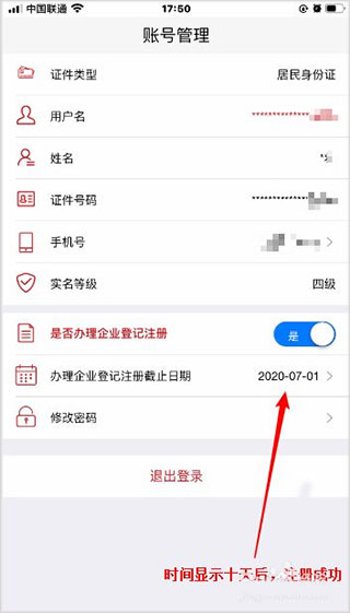 国家工商注册身份验证App操作流程
