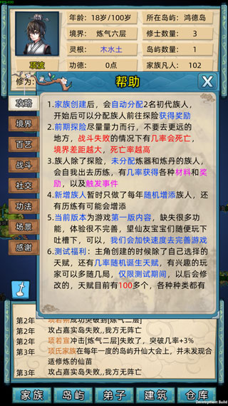 修仙家族模拟器畅玩教程