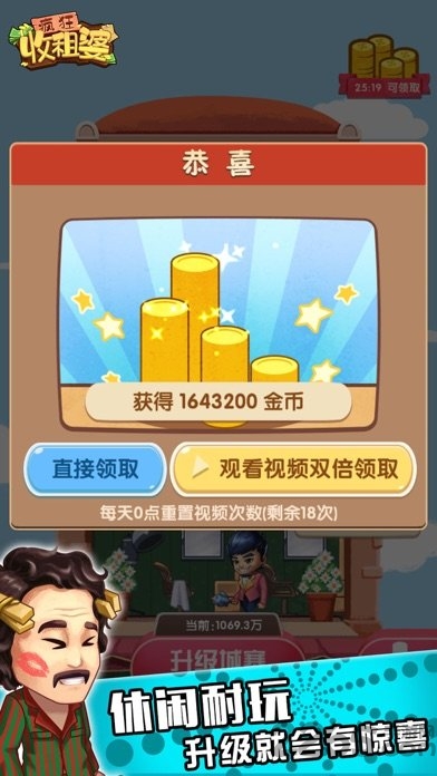 疯狂包租婆红包版