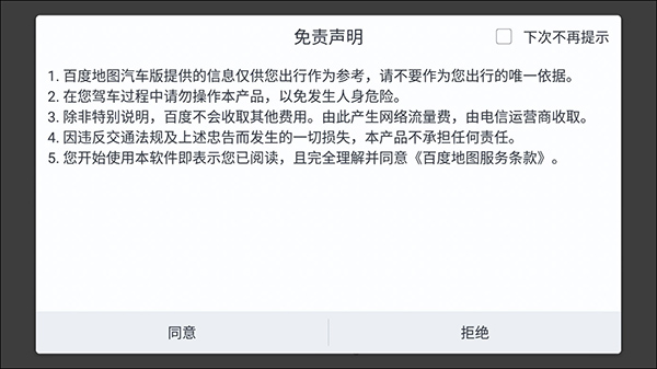 比亚迪百度地图车机版怎么更新 比亚迪百度地图车机版使用教程