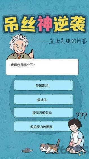 吊丝神逆袭破解版