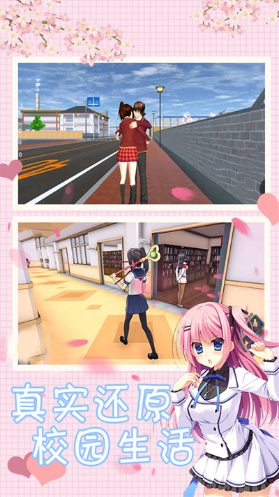 樱花校园模拟人生中文版